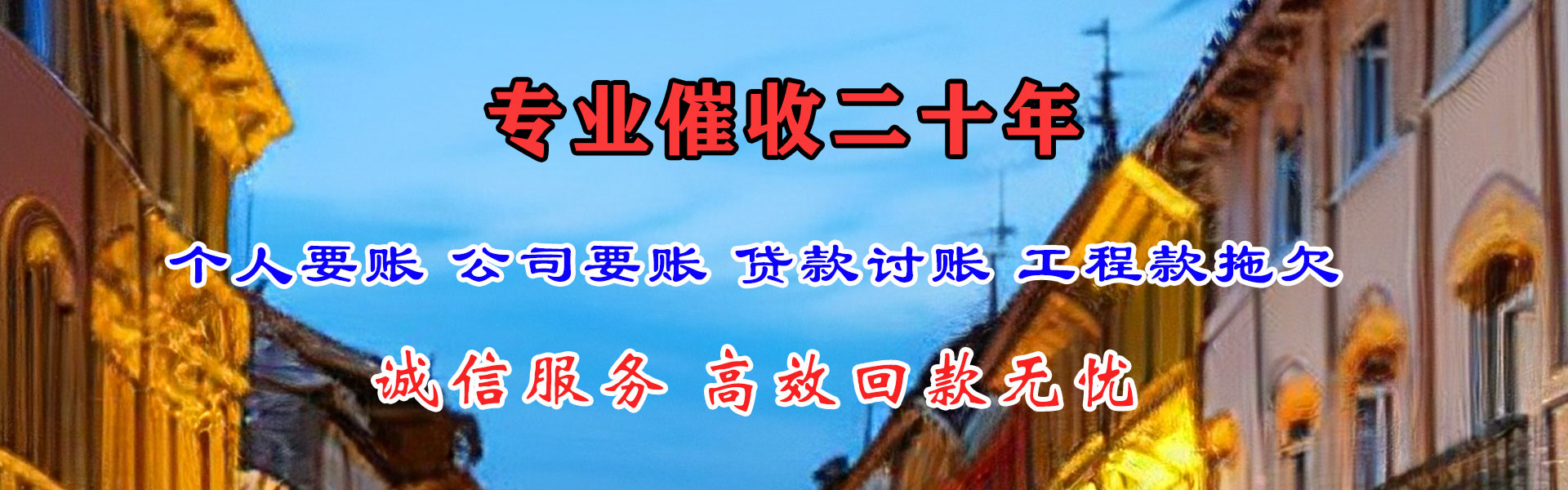 潮安要钱公司